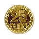 25 Kopiykas Coin.