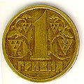1 Hryvnia Coin
